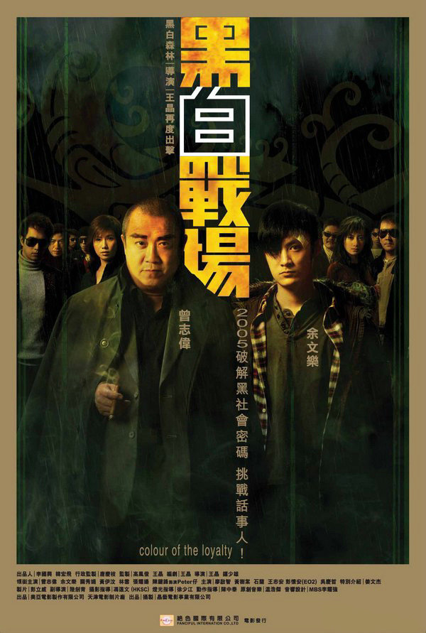 《黑白战场》是由美亚电影制作公司,<a