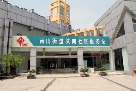 宁国市南山街道城南社区