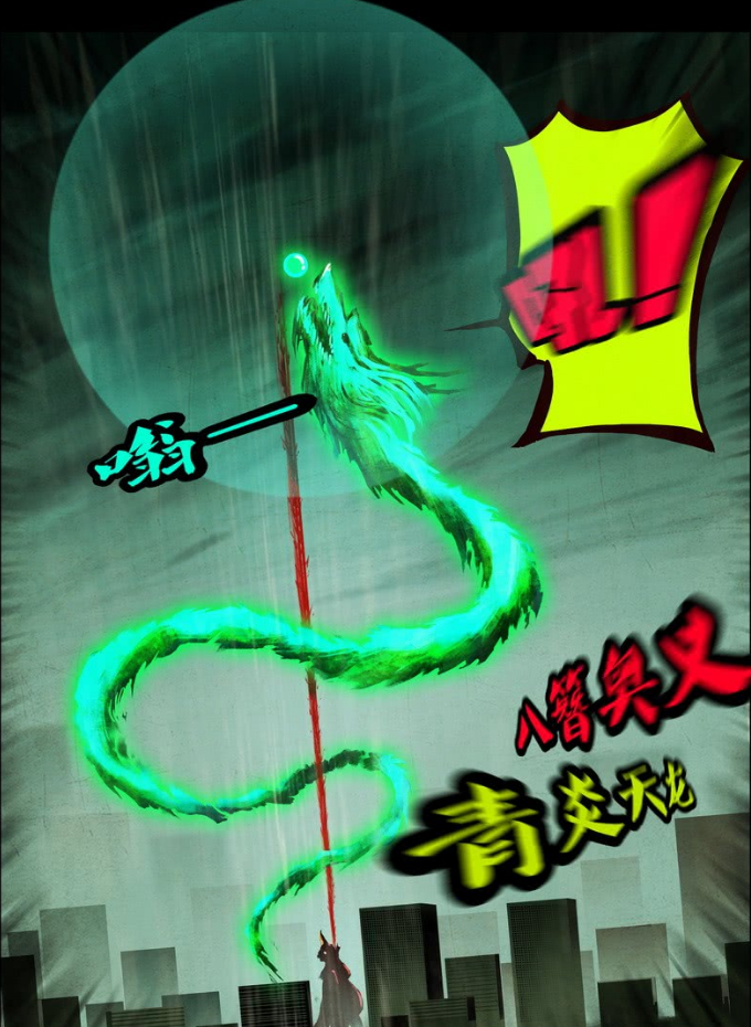  p>青龙,漫画《 a target="_blank" href="/item/尸兄/73077" data