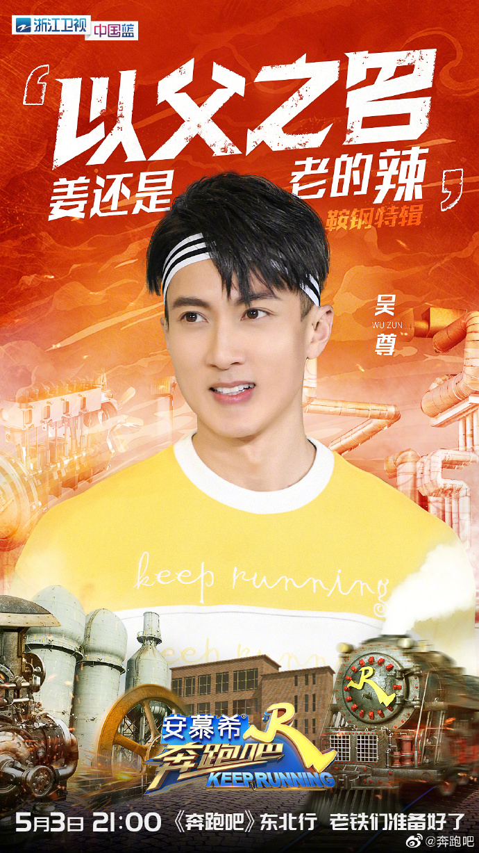 《奔跑吧》第三季