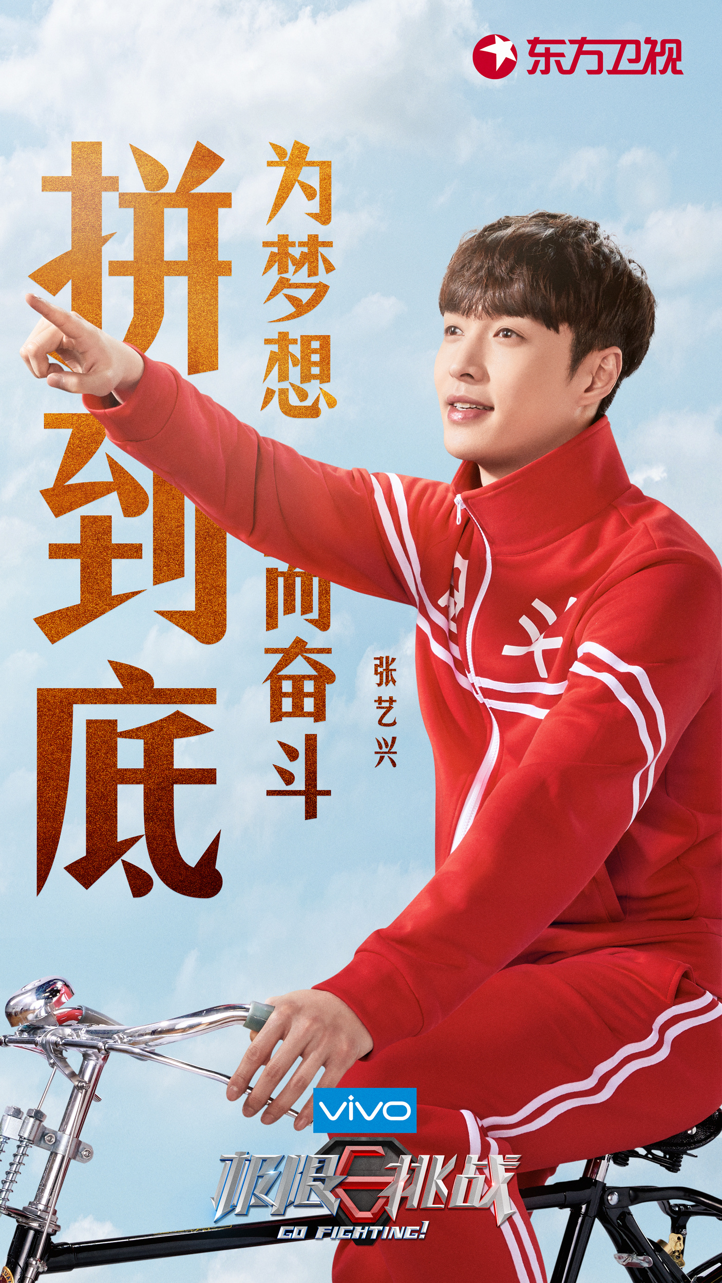 第四季极限挑战