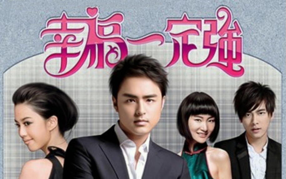 幸福一定强