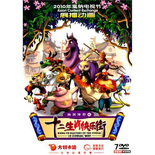 十二生肖之快乐街