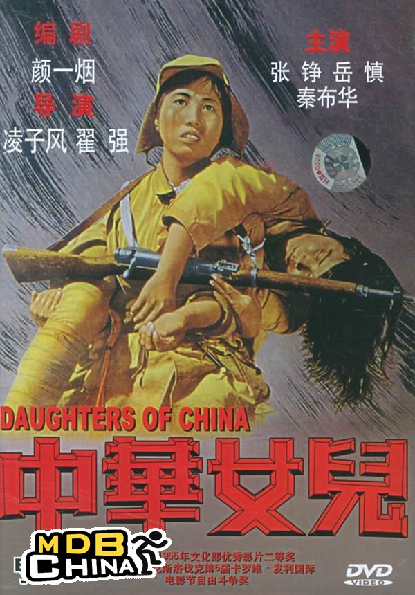 data-lemmaid="4099">八女投江 /a>》故事改编