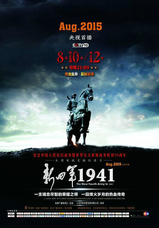 新四军1941