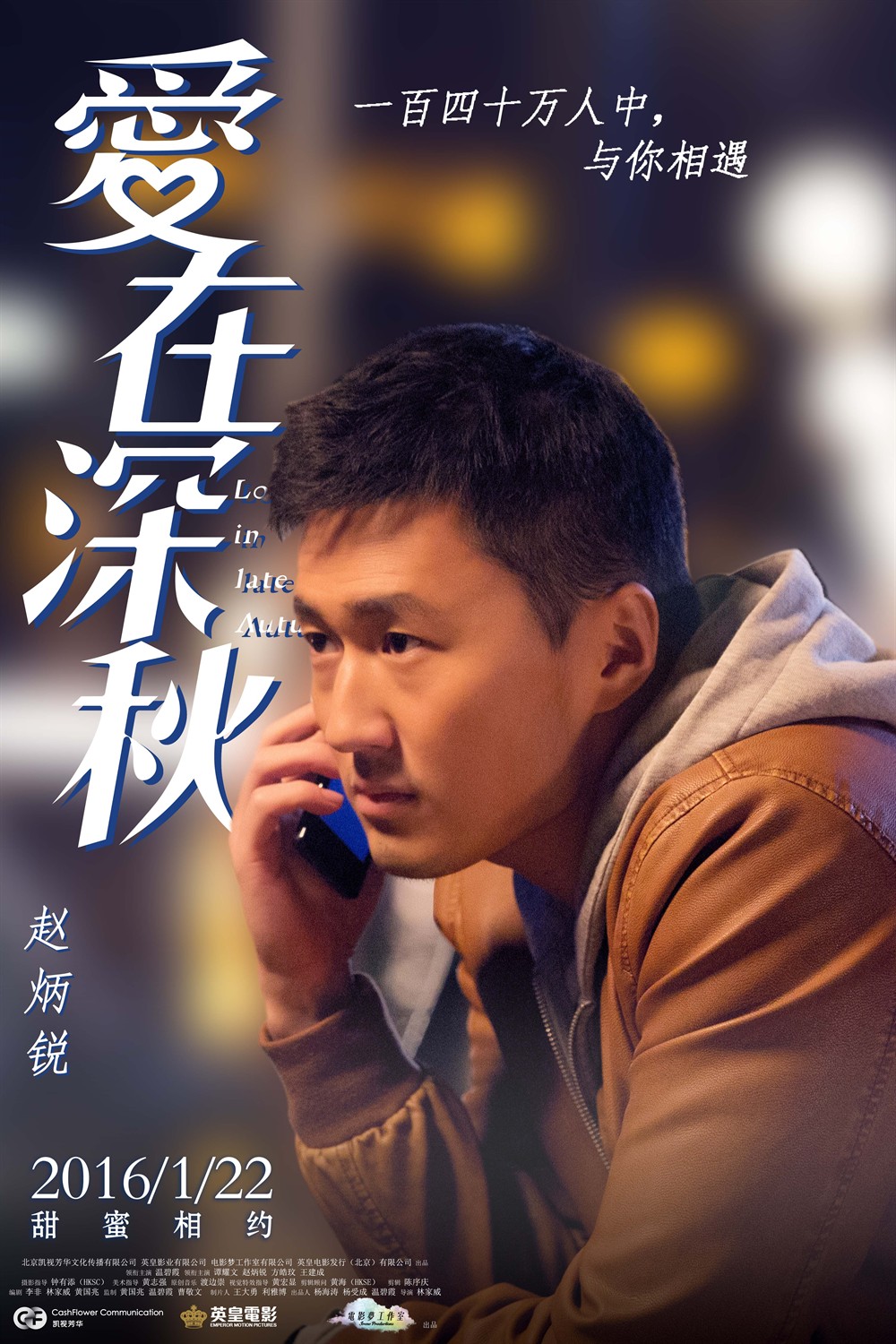 爱在深秋