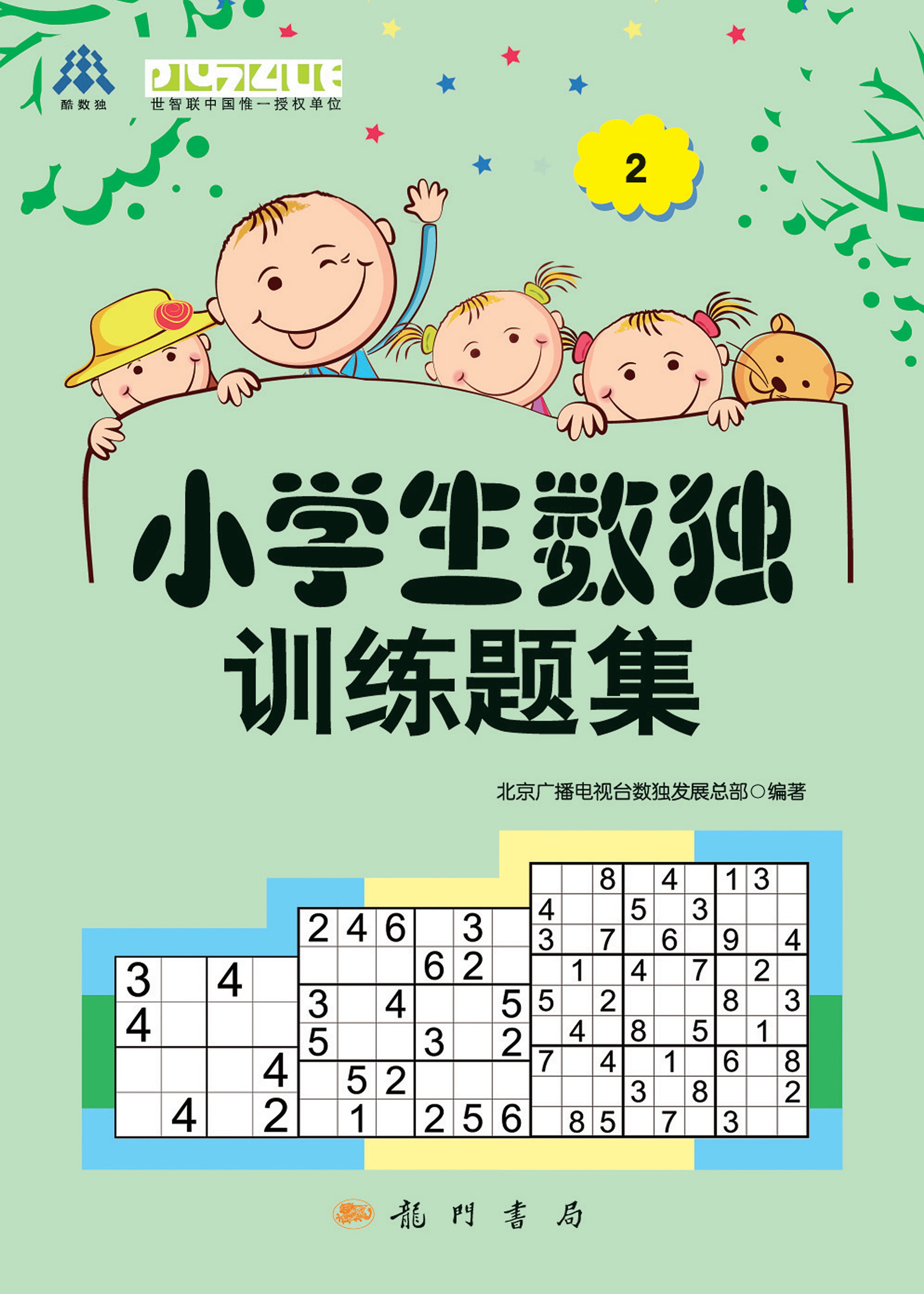 小学生数独训练题集2