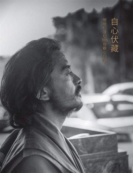 咏给·明就仁波切