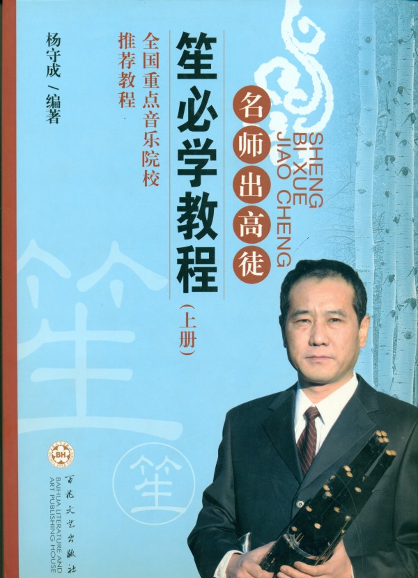 名师出高徒:笙必学教程