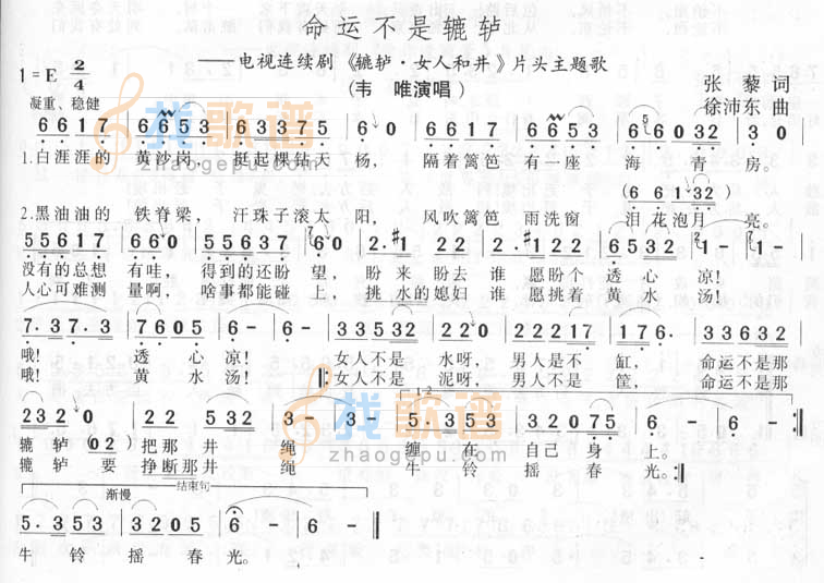 命运不是辘轳