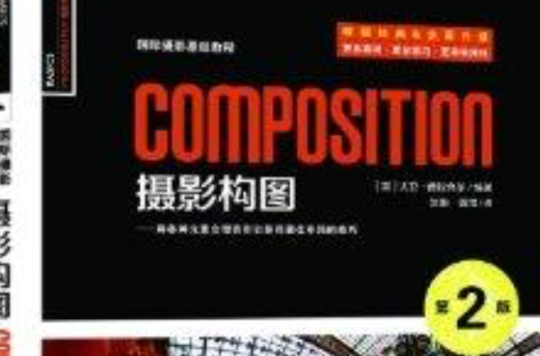 国际摄影拍摄构图教程，技巧大全