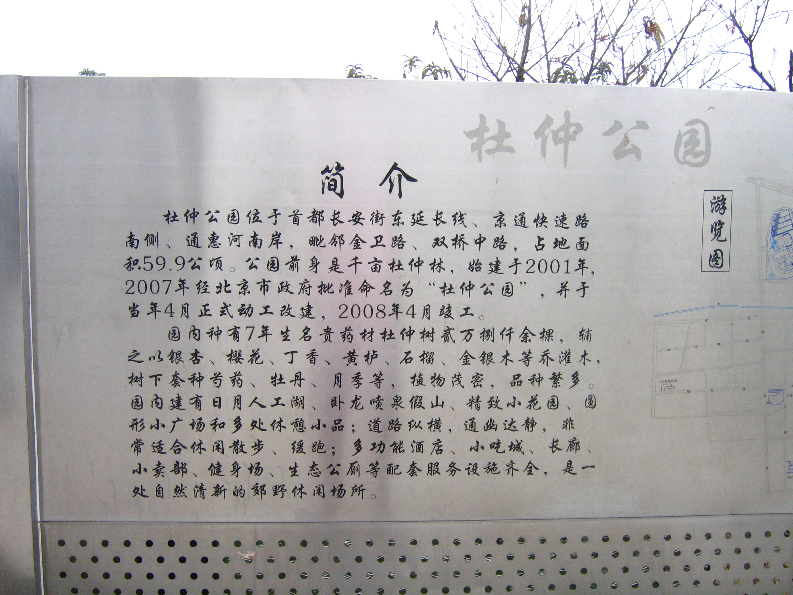  p data-id="gnwymj59ps">杜仲公园位于首都北京长安街东延长线,京通