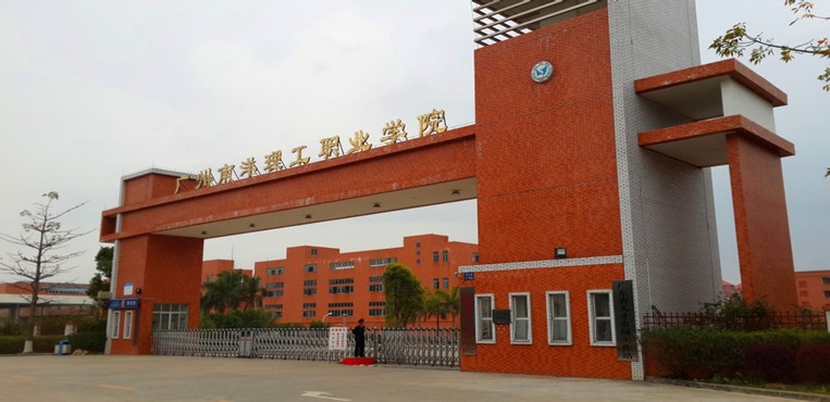  p>广州南洋理工职业学院(guangzhou nanyang polytechnic college)是