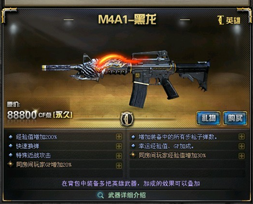 m4a1—黑龙