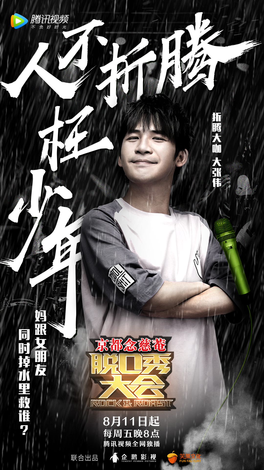 脱口秀大会