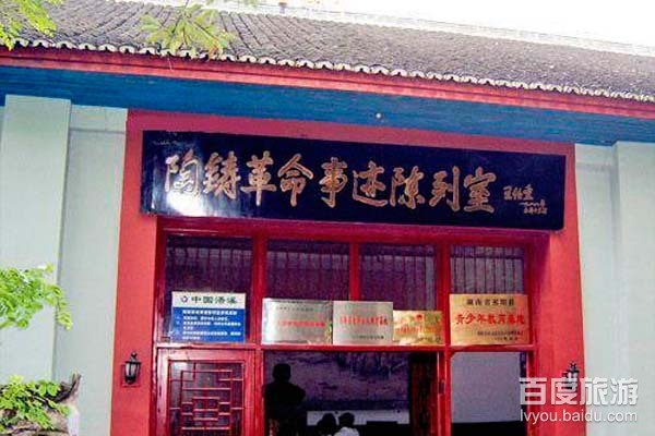  p> b>   /b> 陶铸故居及事迹陈列室位于潘市镇陶家湾村,是一处典型的