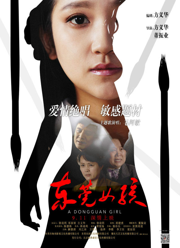 东莞女孩