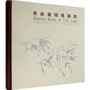 李政道随笔画选_百度百科