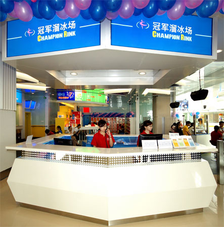 保利水城冠军溜冰场