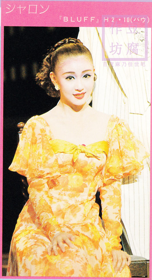  p>麻乃佳世(あさの かよ),1967年09月20日出生于日本东京都,前宝冢