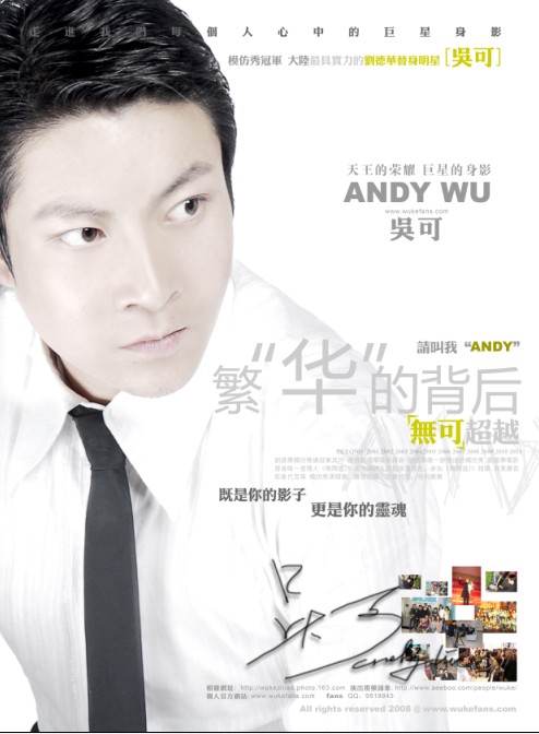  p>吴可,刘德华模仿秀总冠军,替身演员.