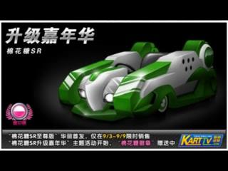 棉花糖sr至尊版