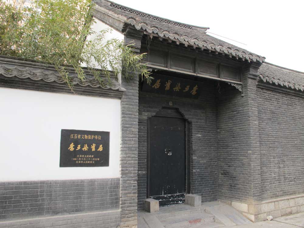 李可染旧居艺术馆