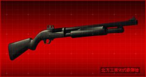 北方工业98式霰弹枪