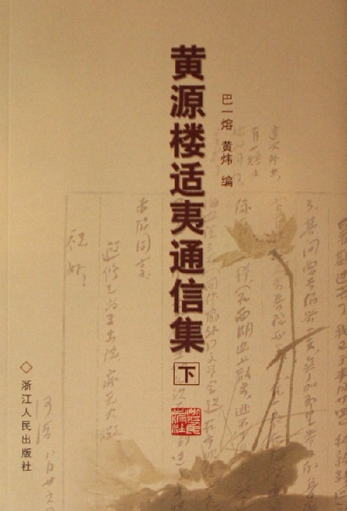  p>楼适夷(1905年1月3日-2001年4月20日),男,原名楼锡春,现代作家