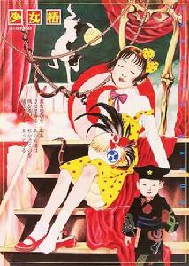  p>丸尾末广是一名日本异派漫画作家,是暴力美学代表人物之一.