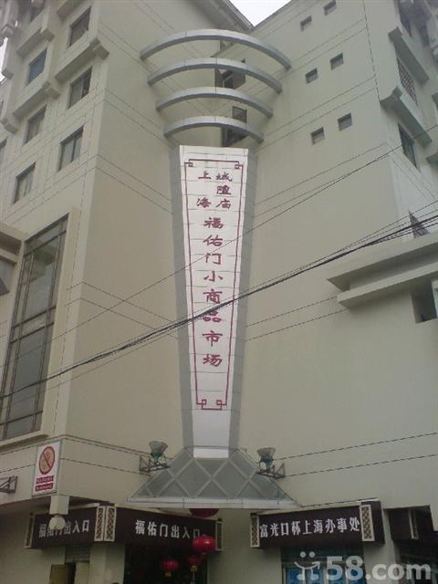 上海城隍庙小商品市场