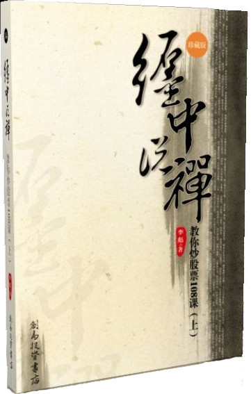 教你炒股票缠中说禅