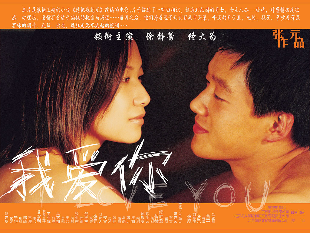 我爱你iloveyou(2003)