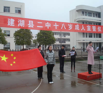 建湖县第二中学