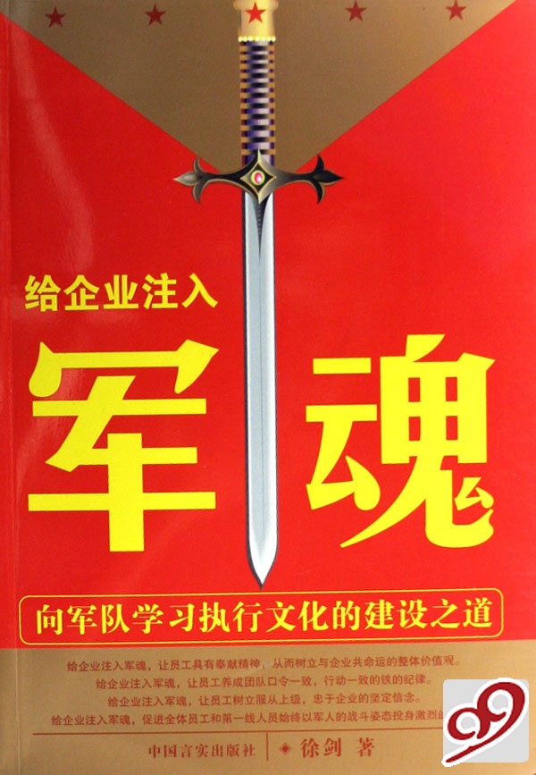  p>给企业注入军魂,让员工具有奉献精神,从而树立与企业共命运的整体