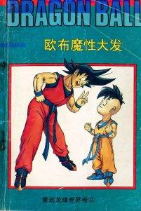七龙珠零界篇