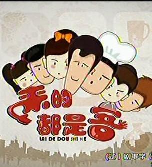 来的都是客