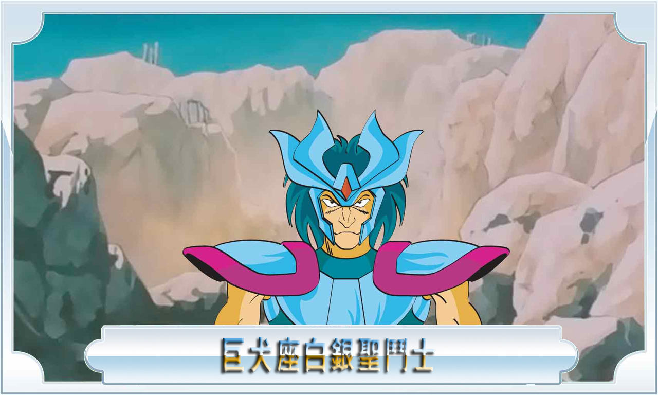 里出场的角色,蛇夫座 a target"_blank href/item/白银圣斗士