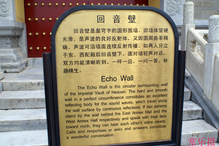 天坛回音壁