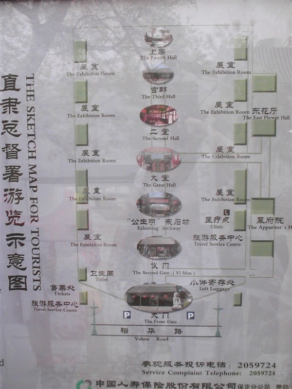 直隶总督署平面图片