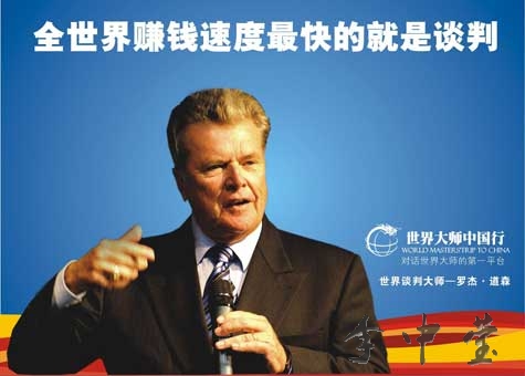  p>罗杰·道森,美国总统顾问,内阁高参,地产公司总裁,美国power谈判