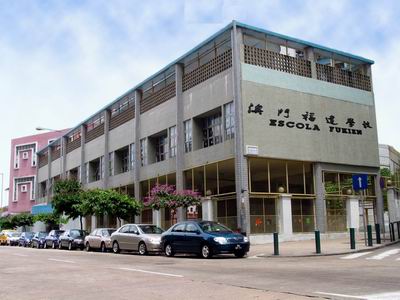 澳门福建学校