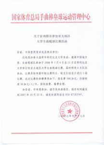 函（公文文体）_百度百科