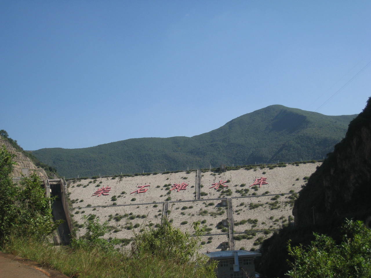 柴石滩水库