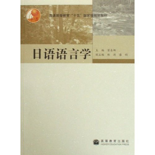 日语语言学_百度百科