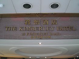  p>君怡酒店为一四星级酒店,坐落澳门氹仔市中心,邻近澳门名胜四面佛