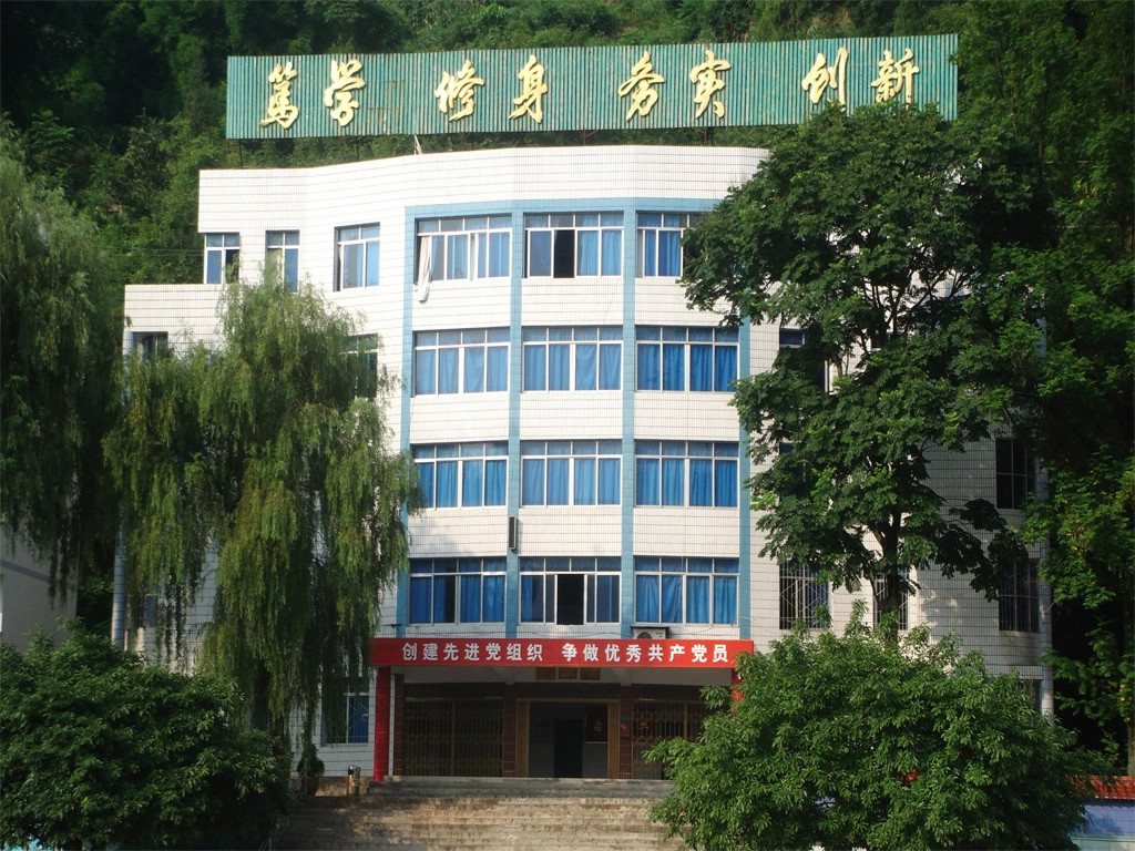 奉节县甲高中学