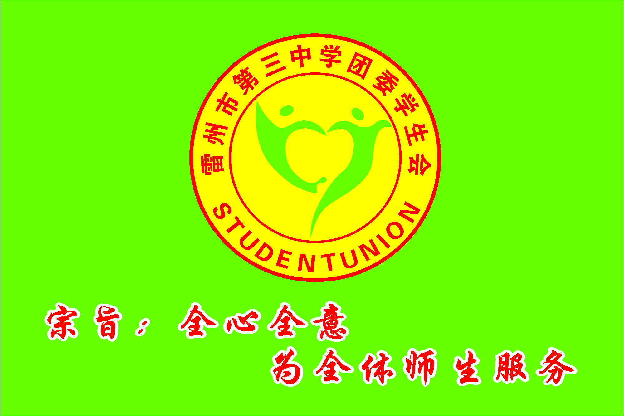  p data-id="gn92jenn1o">雷州市第三中学 a target="_blank" href="