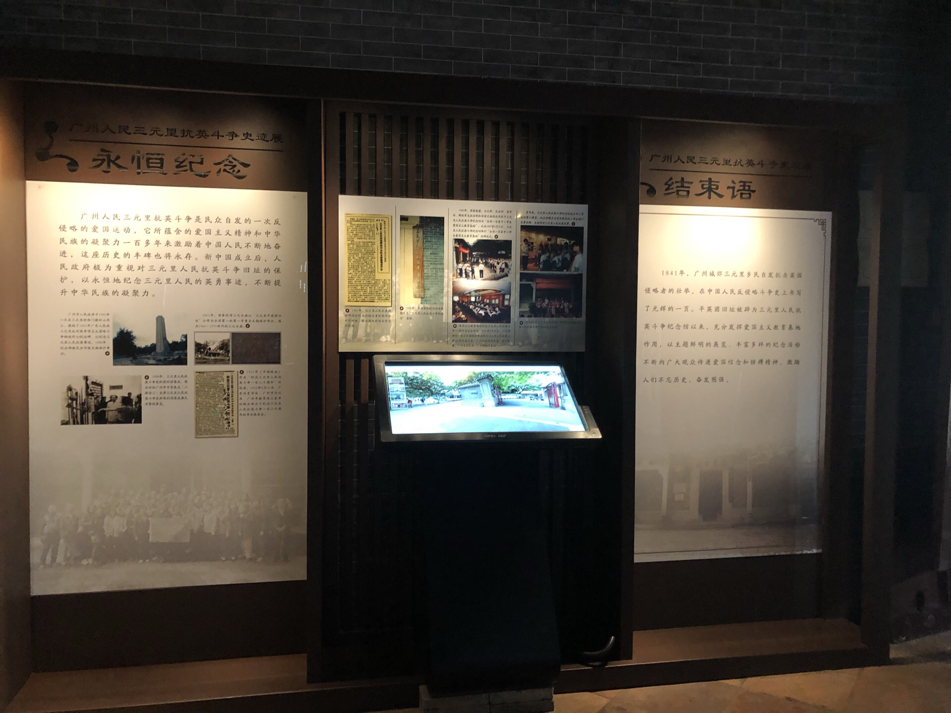 target="_blank" href="/item/三元里">三元里 /a>人民抗英斗争纪念馆