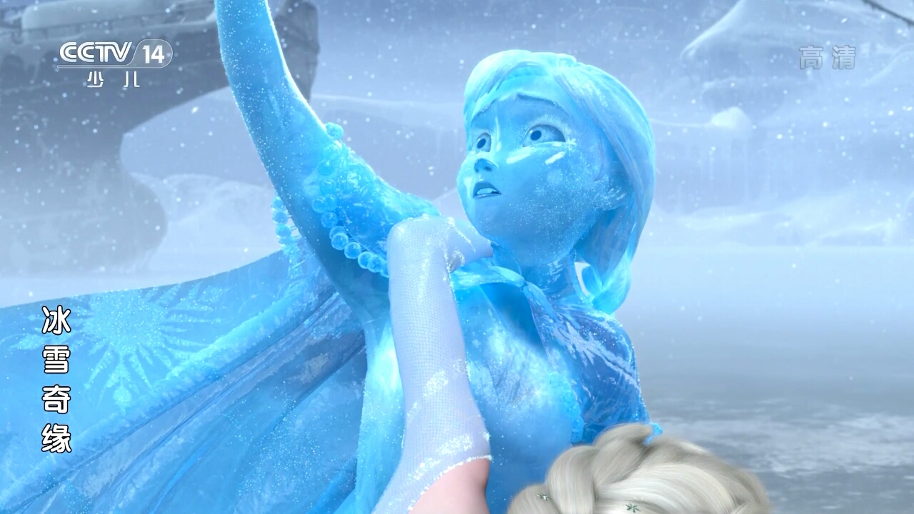 冰雪奇缘